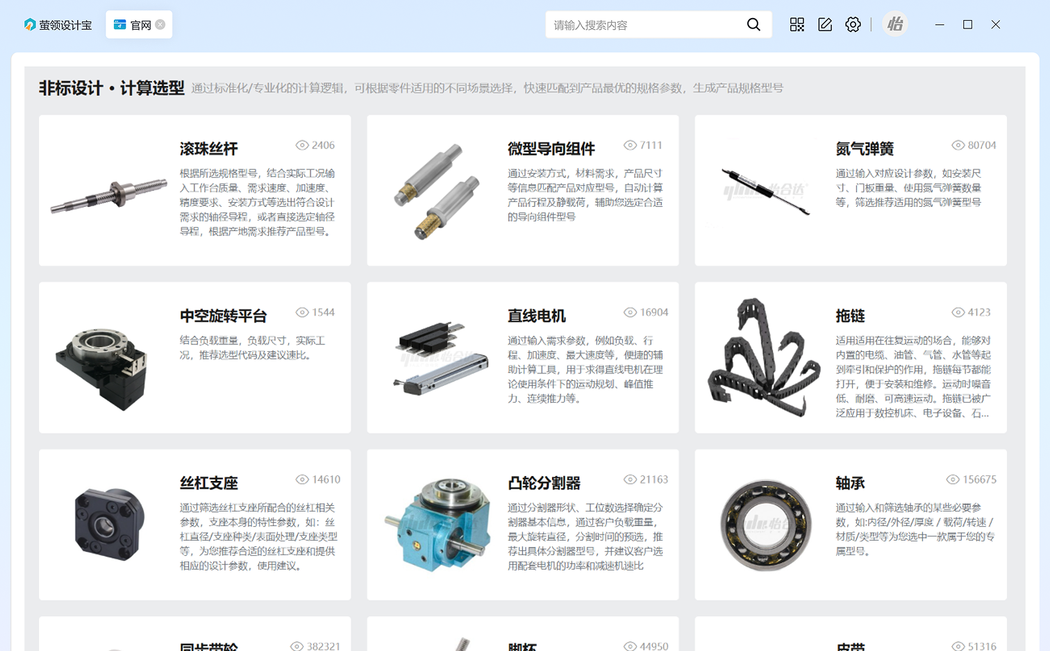 专业选型工具