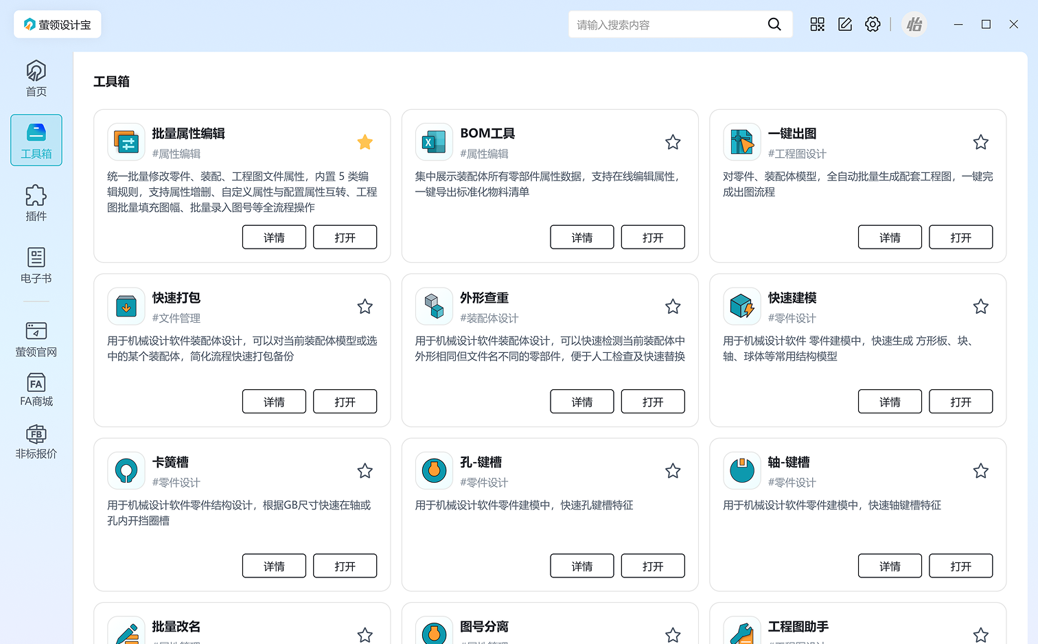 增效工具