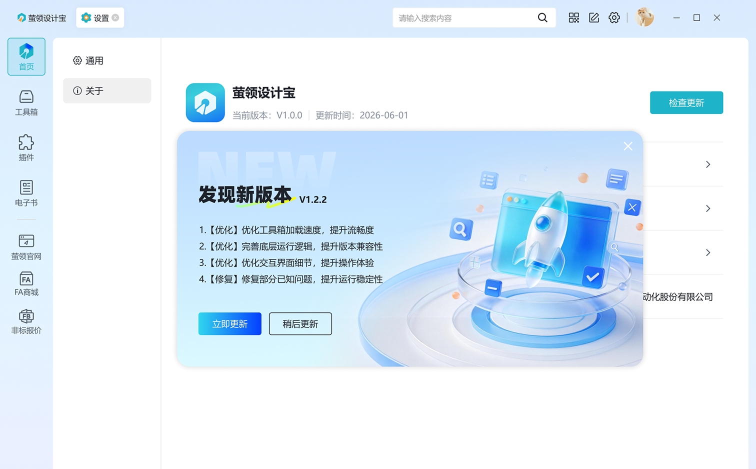 智能更新